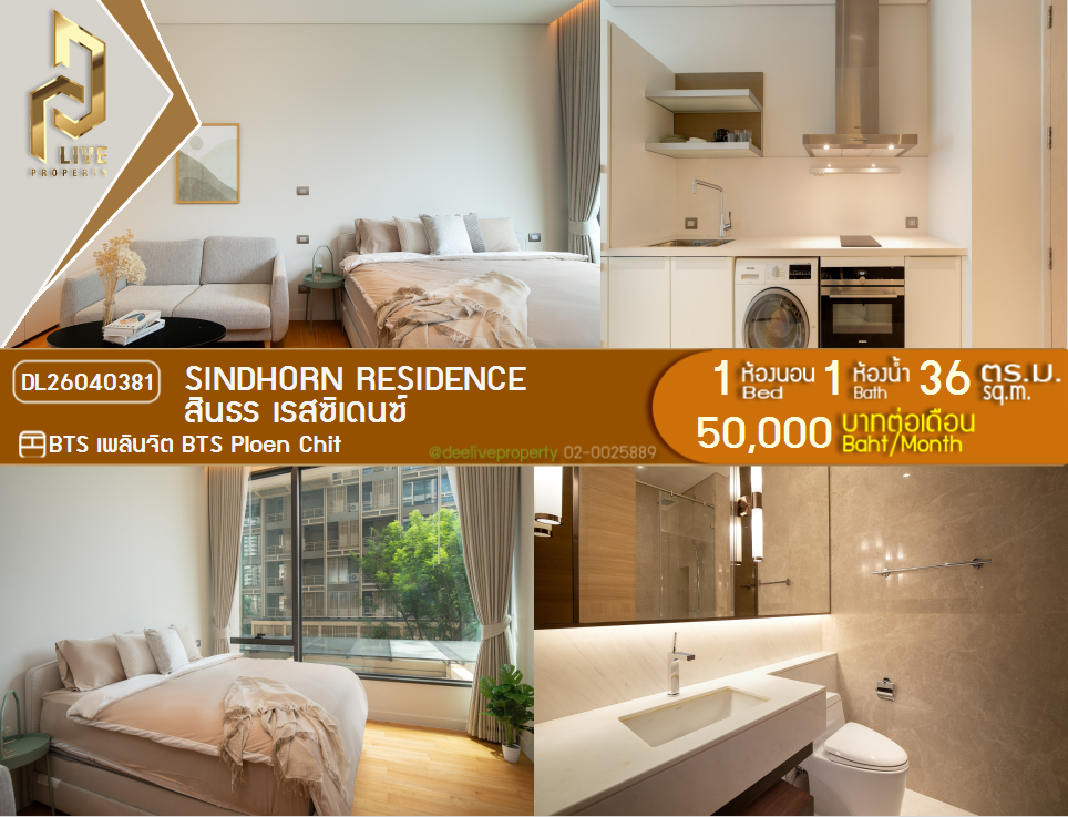 รูป DL26040381 ให้เช่าคอนโด สินธร เรสซิเดนซ์ (Sindhorn Residence) ใกล้ BTS เพลินจิต พร้อมเข้าอยู่ โทรด่วน 0656133286 LineID @534wlwof - รูปที่ 1/5