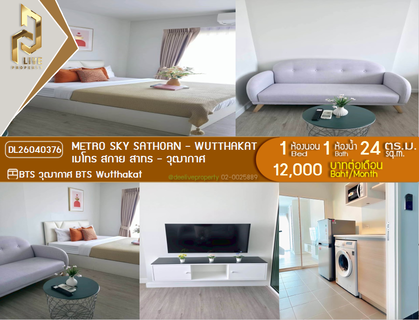 รูปภาพ DL26040376 Condo for rent, Metro Sky Sathorn - Wutthakat near BTS Wutthakat, ready to move in, call urgently 0614453194 LineID @162cjixi