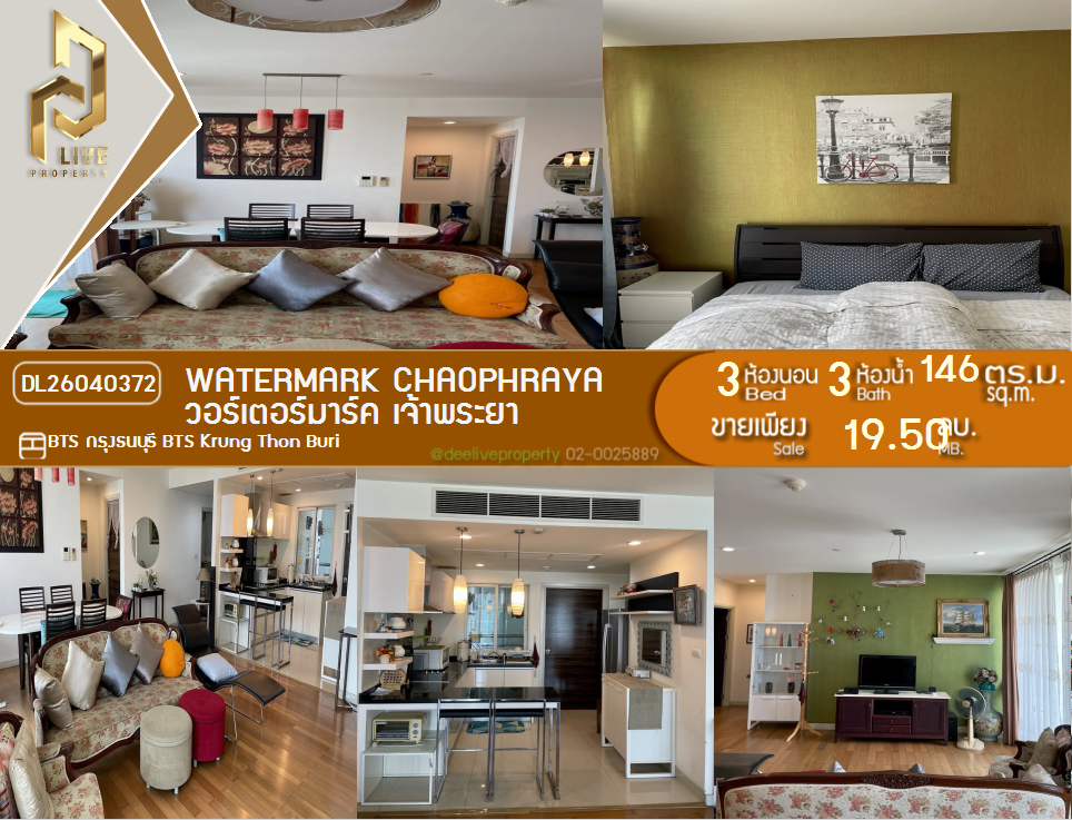 รูป DL26040372 ขายคอนโด วอร์เตอร์มาร์ค เจ้าพระยา (Watermark Chaophraya) ใกล้ BTS กรุงธนบุรี พร้อมเข้าอยู่ โทรด่วน 0842740999 LineID @523dslwi - รูปที่ 1/14