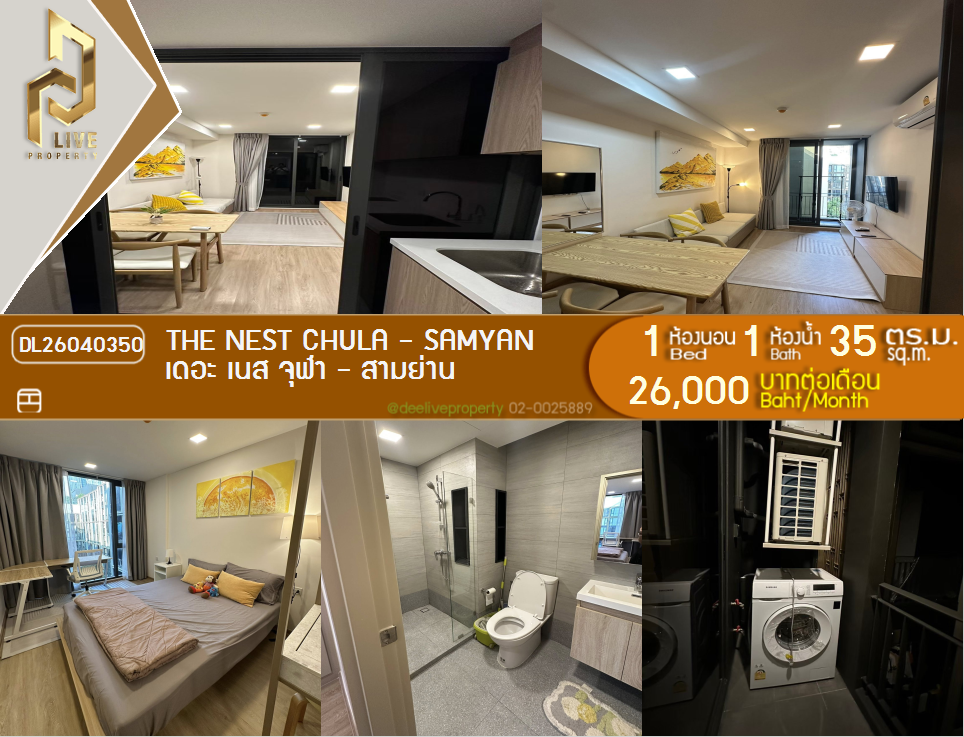 รูป DL26040350 ให้เช่าคอนโด เดอะ เนส จุฬา - สามย่าน (The Nest Chula - Samyan) ใกล้ MRT สามย่าน พร้อมเข้าอยู่ โทรด่วน 0800343450 LineID @655ebbvc - รูปที่ 1/6