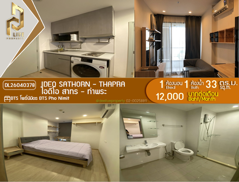 DL26040378 ให้เช่าคอนโด ไอดีโอ สาทร - ท่าพระ (IDEO Sathorn - Thapra) ใกล้ BTS โพธิ์นิมิตร พร้อมเข้าอยู่ โทรด่วน 0656259498 LineID @257sxzzu