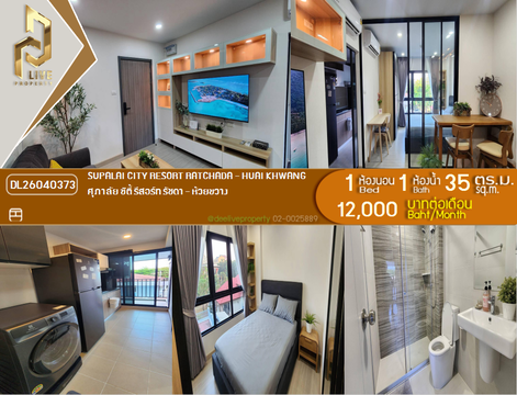 DL26040373 ให้เช่าคอนโด ศุภาลัย ซิตี้ รีสอร์ท รัชดา - ห้วยขวาง (Supalai City Resort Ratchada - Huai Khwang) ใกล้ MRT ห้วยขวาง พร้อมเข้าอยู่ โทรด่วน 0614453194 LineID @162cjixi