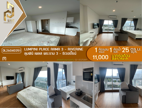 DL26040351 ให้เช่าคอนโด ลุมพินี เพลส พระราม 3 - ริเวอร์ไรน์ (Lumpini Place Rama 3 - Riverine) ใกล้ - พร้อมเข้าอยู่ โทรด่วน 0653619502 LineID @897iyzll
