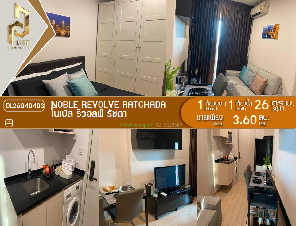 รูป DL26040403 ขายคอนโด โนเบิล รีวอลฟ์ รัชดา (Noble Revolve Ratchada) ใกล้ MRT ศูนย์วัฒนธรรม พร้อมเข้าอยู่ โทรด่วน 0656133286 LineID @534wlwof - รูปที่ 1/7