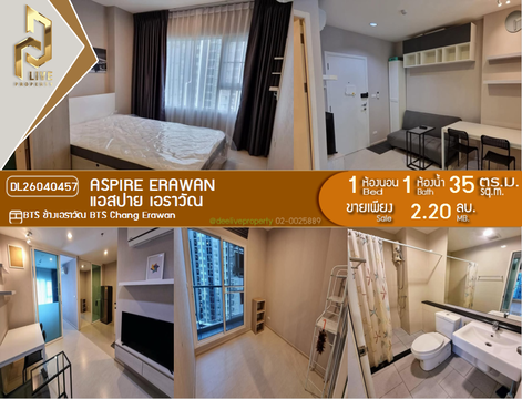 DL26040457 ขายคอนโด แอสปาย เอราวัณ (Aspire Erawan) ใกล้ BTS ช้างเอราวัณ พร้อมเข้าอยู่ โทรด่วน 0614453194 LineID @162cjixi
