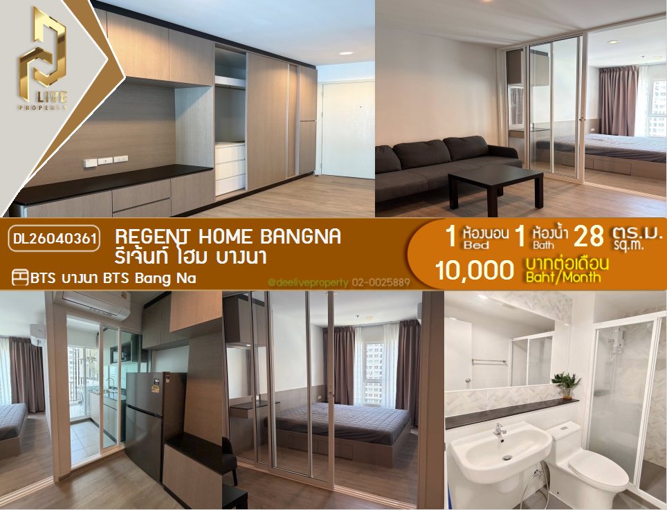 รูป DL26040361 ให้เช่าคอนโด รีเจ้นท์ โฮม บางนา (Regent home bangna) ใกล้ BTS บางนา พร้อมเข้าอยู่ โทรด่วน 0614453194 LineID @162cjixi - รูปที่ 1/6