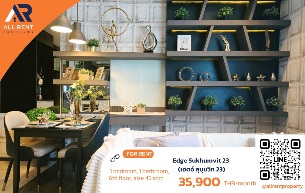 รูป 🔥 ห้องใหญ่ทำเลทอง พร้อมเข้าอยู่ Edge Sukhumvit 23 | 35,900 - รูปที่ 1/13