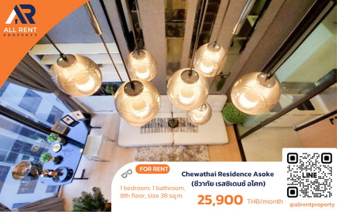 ห้องดีโซนอโศก ราคาแบบนี้หายไว รีบจอง📍 Chewathai Residence | 25,900/เดือน