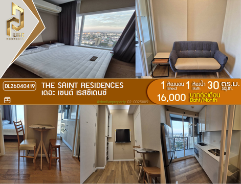 DL26040419 ให้เช่าคอนโด เดอะ เซนต์ เรสซิเดนซ์ (The Saint Residences) ใกล้ MRT พหลโยธิน พร้อมเข้าอยู่ โทรด่วน 0656133286 LineID @534wlwof