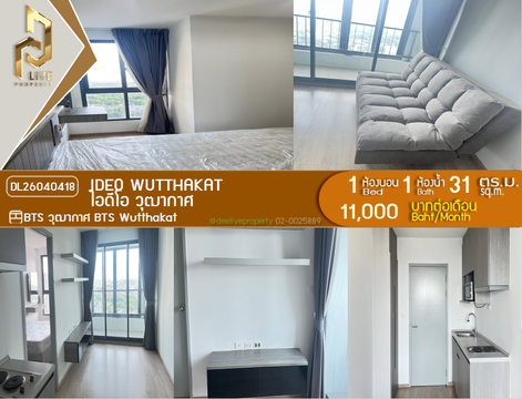 DL26040418 ให้เช่าคอนโด ไอดีโอ วุฒากาศ (IDEO Wutthakat) ใกล้ BTS วุฒากาศ พร้อมเข้าอยู่ โทรด่วน 0656133286 LineID @534wlwof