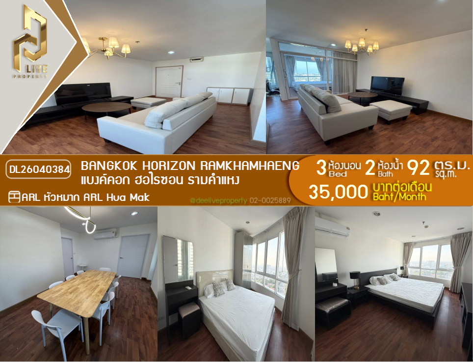 รูป DL26040384 ให้เช่าคอนโด แบงค์คอก ฮอไรซอน รามคำแหง (Bangkok Horizon Ramkhamhaeng) ใกล้ ARL หัวหมาก พร้อมเข้าอยู่ โทรด่วน 0800343450 LineID @655ebbvc - รูปที่ 1/8