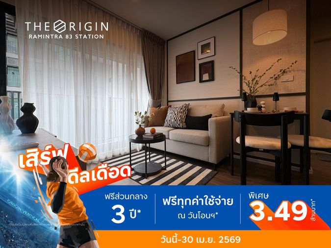 ✨ ราคาดีกว่านี้ไม่มีอีกเเล้ว ✨ คอนโดใกล้ MRT สายสีชมพู ห้องเปล่า 2 นอน