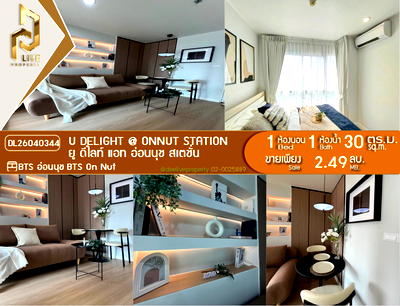 ขายคอนโด : DL26040344 ขายคอนโด ยู ดีไลท์ แอท อ่อนนุช สเตชั่น (U Delight @ Onnut Station) ใกล้ BTS อ่อนนุช พร้อมเข้าอยู่ โทรด่วน 0653619502 LineID @952jdxxk