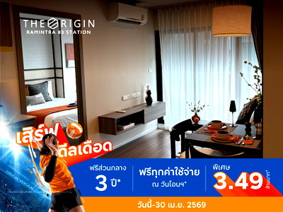 ขายคอนโด : 📣 คอนโด 2 ห้องนอน 2 ห้องน้ำ ส่วนกลาง 20 รายการ แห่งเดียวในรามอินทรา