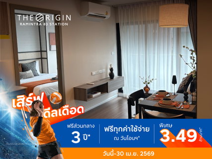 📣 คอนโด 2 ห้องนอน 2 ห้องน้ำ ส่วนกลาง 20 รายการ แห่งเดียวในรามอินทรา