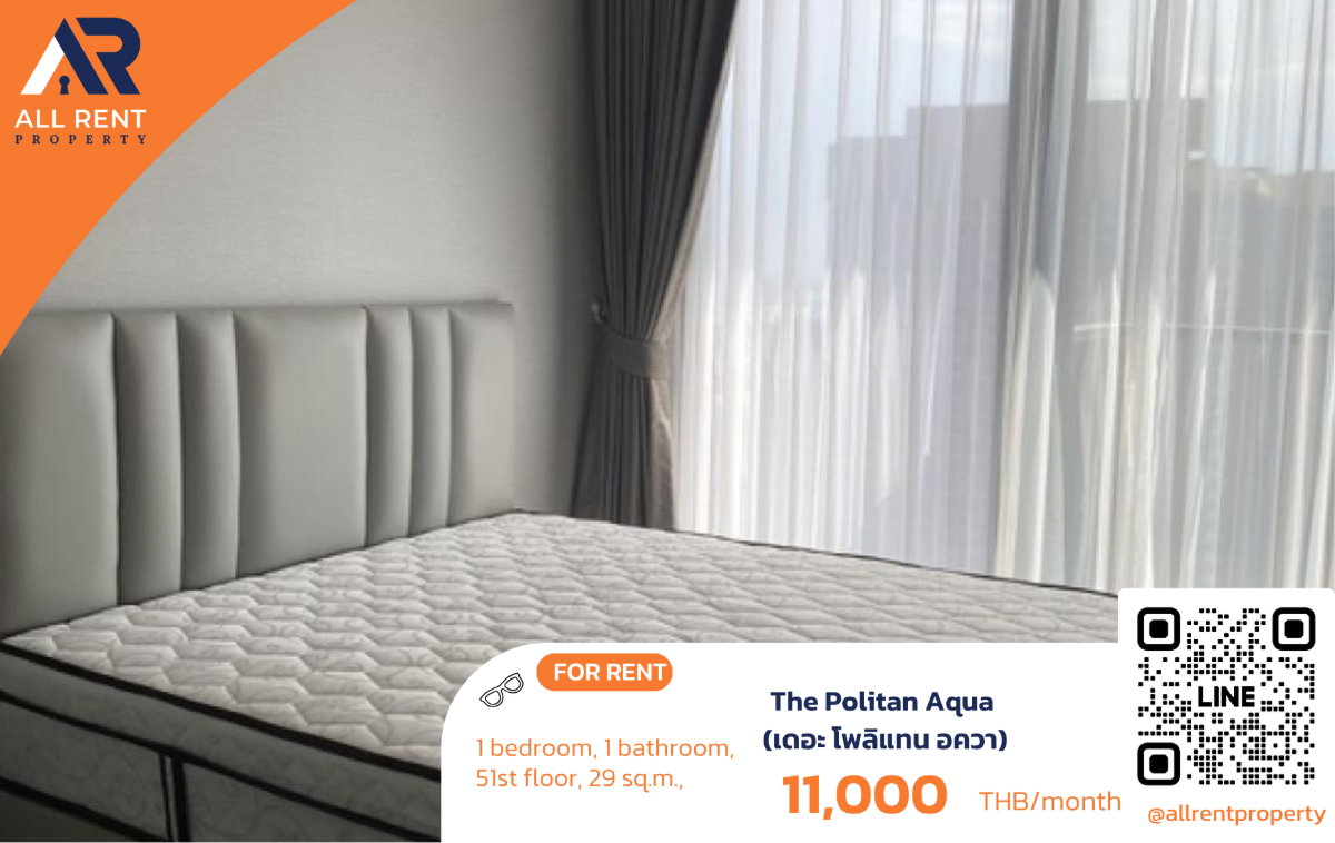 รูป ห้องวิวสูงแบบนี้ ราคานี้ มาไวไปไว รีบจอง📍 The Politan Aqua | 11,000/เดือน - รูปที่ 1/33