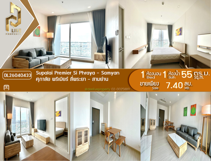DL26040433 Condo for sale, Supalai Premier Si Phraya - Samyan near MRT สามย่าน, ready to move in, call urgently 0653619502 LineID @897iyzll