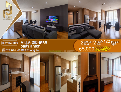 DL26040349 ให้เช่าคอนโด วิลล่า สิกขรา (Villa Sikhara) ใกล้ BTS ทองหล่อ พร้อมเข้าอยู่ โทรด่วน 0653619502 LineID @897iyzll