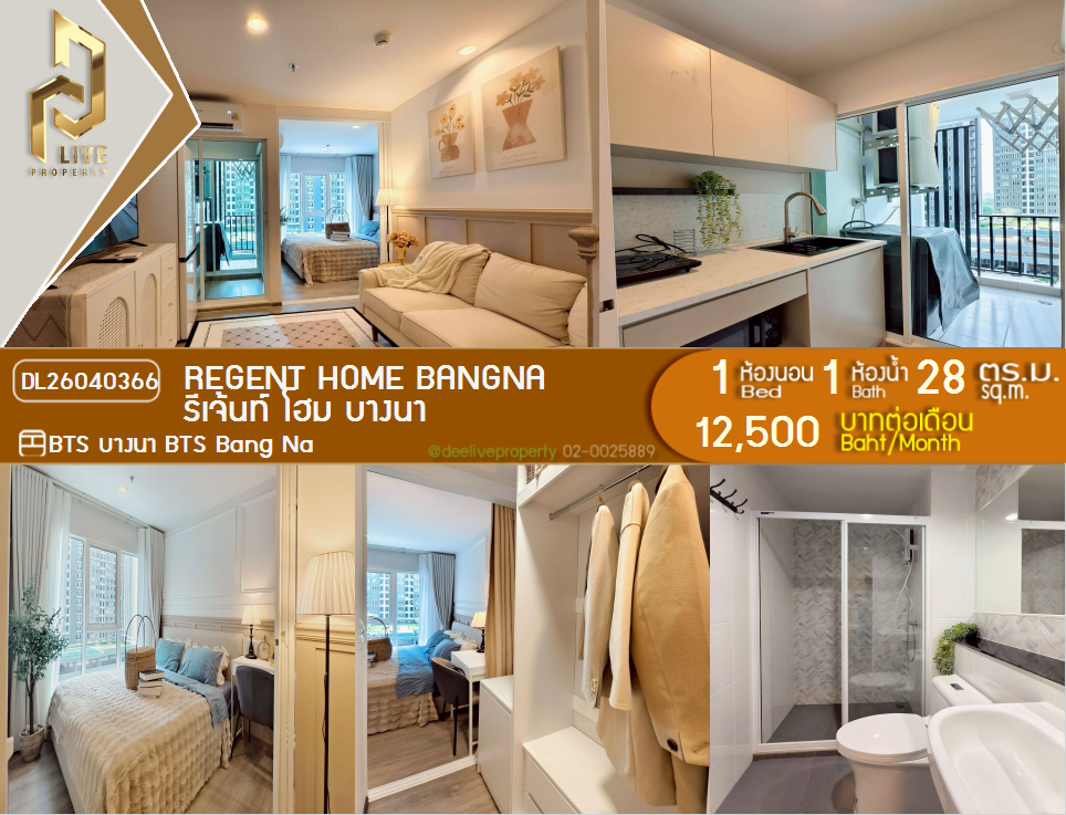 รูป DL26040366 ให้เช่าคอนโด รีเจ้นท์ โฮม บางนา (Regent home bangna) ใกล้ BTS บางนา พร้อมเข้าอยู่ โทรด่วน 0653619502 LineID @897iyzll - รูปที่ 1/6