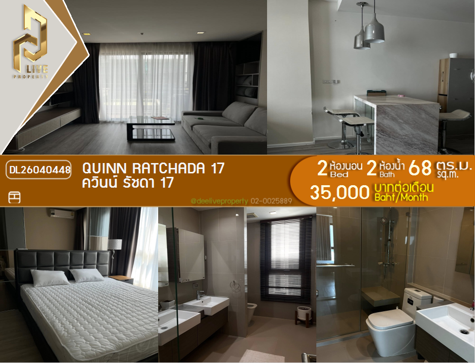 รูป DL26040448 ให้เช่าคอนโด ควินน์ รัชดา 17 (Quinn Ratchada 17) ใกล้ MRT สุทธิสาร พร้อมเข้าอยู่ โทรด่วน 0656133286 LineID @534wlwof - รูปที่ 1/6