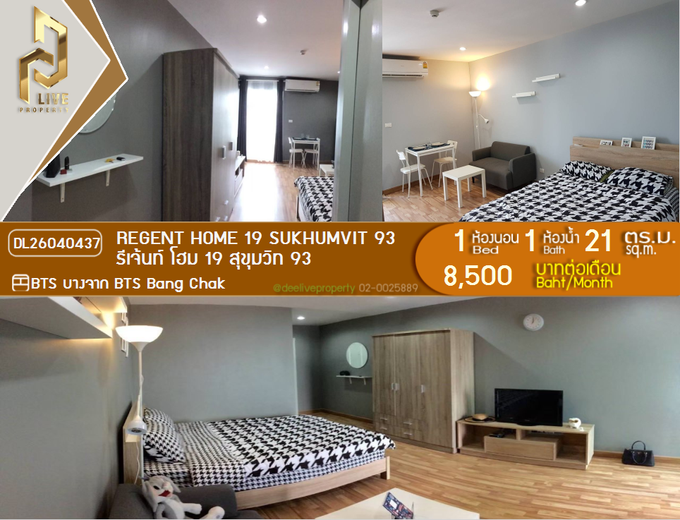 รูป DL26040437 ให้เช่าคอนโด รีเจ้นท์ โฮม 19 สุขุมวิท 93 (Regent Home 19 Sukhumvit 93) ใกล้ BTS บางจาก พร้อมเข้าอยู่ โทรด่วน 0653619502 LineID @897iyzll - รูปที่ 1/4