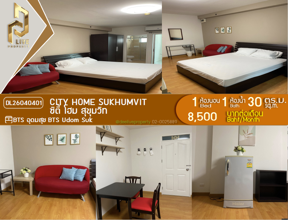รูป DL26040401 ให้เช่าคอนโด ซิตี้ โฮม สุขุมวิท  (City Home Sukhumvit) ใกล้ BTS อุดมสุข พร้อมเข้าอยู่ โทรด่วน 0800343450 LineID @655ebbvc - รูปที่ 1/10