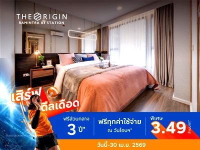 ขายคอนโด : 💥ราคาปิดตึกดีที่สุด💥 ห้องเปล่า 2 นอน 2 น้ำ คอนโดใกล้ MRT สายสีชมพู