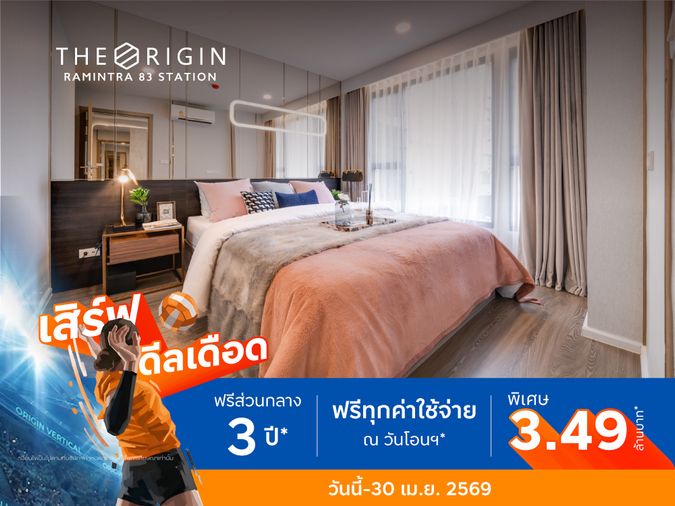 💥ราคาปิดตึกดีที่สุด💥 ห้องเปล่า 2 นอน 2 น้ำ คอนโดใกล้ MRT สายสีชมพู