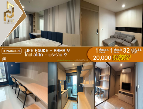 DL26040360 ให้เช่าคอนโด ไลฟ์ อโศก - พระราม 9 (Life Asoke - Rama 9) ใกล้ MRT พระราม 9 พร้อมเข้าอยู่ โทรด่วน 0656259498 LineID @257sxzzu
