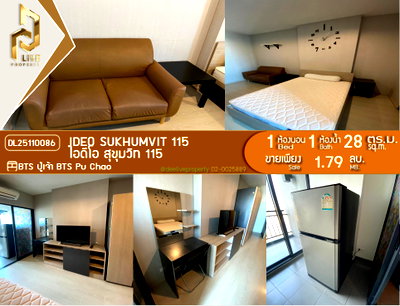 ขายคอนโด : M DL25110086 ขาย คอนโด ไอดีโอ สุขุมวิท 115 (IDEO SUKHUMVIT 115 ) พร้อมเข้าอยู่ โทรด่วน 0638692663 LineID@655ebbvc