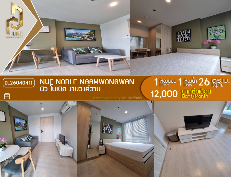 รูป DL26040411 ให้เช่าคอนโด นิว โนเบิล งามวงศ์วาน (Nue Noble Ngamwongwan) ใกล้ - พร้อมเข้าอยู่ โทรด่วน 0653619502 LineID @897iyzll - รูปที่ 1/6