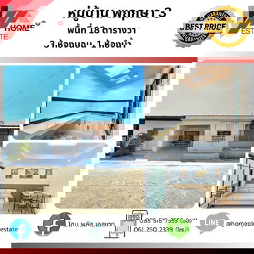 มบ.พฤกษา 3 (ซอย 102) ทาวน์เฮ้าส์แต่งใหม่ พร้อมอยู่!