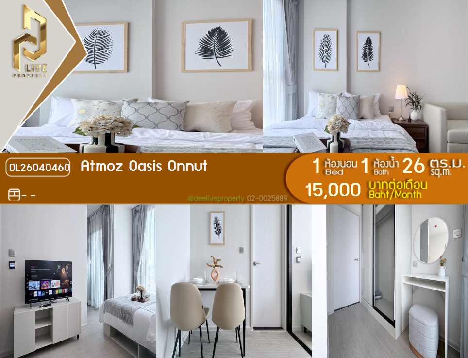 รูป DL26040460 ให้เช่าคอนโด แอทโมซ โอเอซิส อ่อนนุช (Atmoz Oasis Onnut) ใกล้ - พร้อมเข้าอยู่ โทรด่วน 0842740999 LineID @523dslwi - รูปที่ 1/13