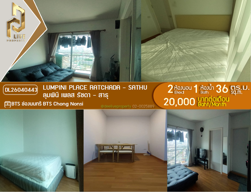 รูป DL26040443 ให้เช่าคอนโด ลุมพินี เพลส รัชดา - สาธุ (Lumpini Place Ratchada - Sathu) ใกล้ BTS ช่องนนทรี พร้อมเข้าอยู่ โทรด่วน 0800343450 LineID @655ebbvc - รูปที่ 1/9