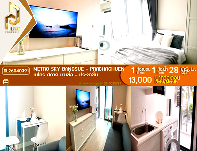 เช่าคอนโด MRT บางซ่อน : DL26040391 ให้เช่าคอนโด เมโทร สกาย บางซื่อ - ประชาชื่น (Metro Sky Bangsue - Prachachuen) ใกล้ MRT บางซ่อน พร้อมเข้าอยู่ โทรด่วน 0653619502 LineID @897iyzll