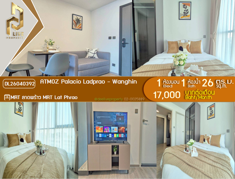 รูป DL26040392 ให้เช่าคอนโด แอทโมซ พาลาซิโอ ลาดพร้าว - วังหิน (ATMOZ Palacio Ladprao - Wanghin) ใกล้ MRT ลาดพร้าว พร้อมเข้าอยู่ โทรด่วน 0656259498 LineID @257sxzzu - รูปที่ 1/17