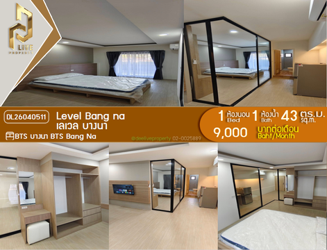 DL26040511 ให้เช่าคอนโด เลเวล บางนา (Level Bang na) ใกล้ BTS บางนา พร้อมเข้าอยู่ โทรด่วน 0800343450 LineID @655ebbvc