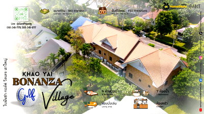 บ้านเดี่ยว ปากช่อง โคราช : ขายบ้านพักตากอากาศ โบนันซ่า เขาใหญ่ Bonanza Golf Village Khao Yai (Gant-354)