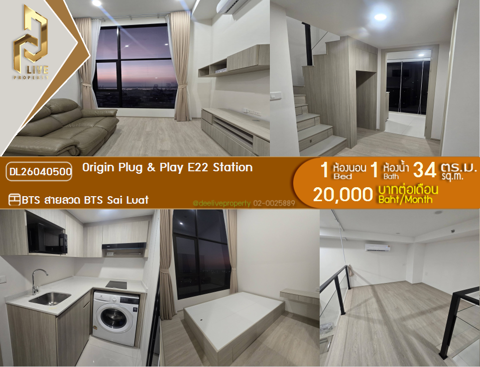 รูป DL26040500 ให้เช่าคอนโด ออริจิ้น ปลั๊ก แอนด์ เพลย์ อี 22 สเตชั่น  (Origin Plug & Play E22 Station) ใกล้ BTS สายลวด พร้อมเข้าอยู่ โทรด่วน 0656133286 LineID @534wlwof - รูปที่ 1/8