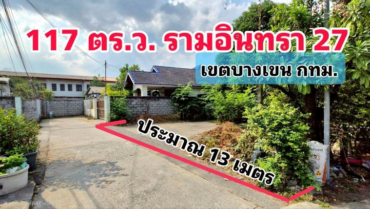 ขายที่ดิน 117 ตร.ว. เขตบางเขน