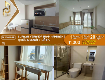 รูปภาพ DL26040481 Condo for rent, Supalai Veranda Ramkhamhaeng near MRT ราชมังคลา, ready to move in, call urgently 0653619502 LineID @897iyzll
