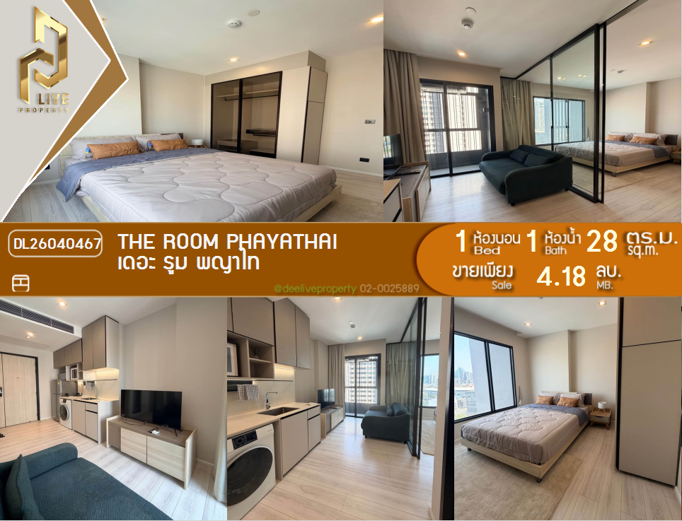รูป DL26040467 ขายคอนโด เดอะ รูม พญาไท (The Room Phayathai) ใกล้ BTS พญาไท พร้อมเข้าอยู่ โทรด่วน 0656133286 LineID @534wlwof - รูปที่ 1/11