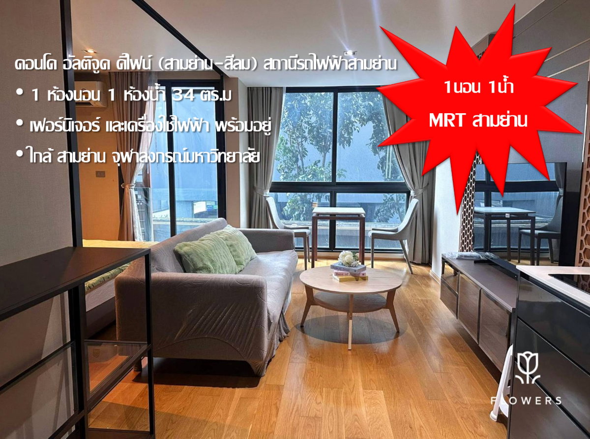 รูป ✅✅ปล่อยเช่า คอนโด อัลติจูด ดีไฟน์ (สามย่าน-สีลม) 34ตรม. 1นอน 1 น้ำ สถานีรถไฟฟ้าสามย่าน  - รูปที่ 1/12