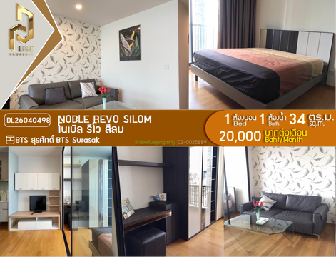 DL26040498 ให้เช่าคอนโด โนเบิล รีโว สีลม (Noble Revo Silom) ใกล้ BTS สุรศักดิ์ พร้อมเข้าอยู่ โทรด่วน 0800343450 LineID @655ebbvc