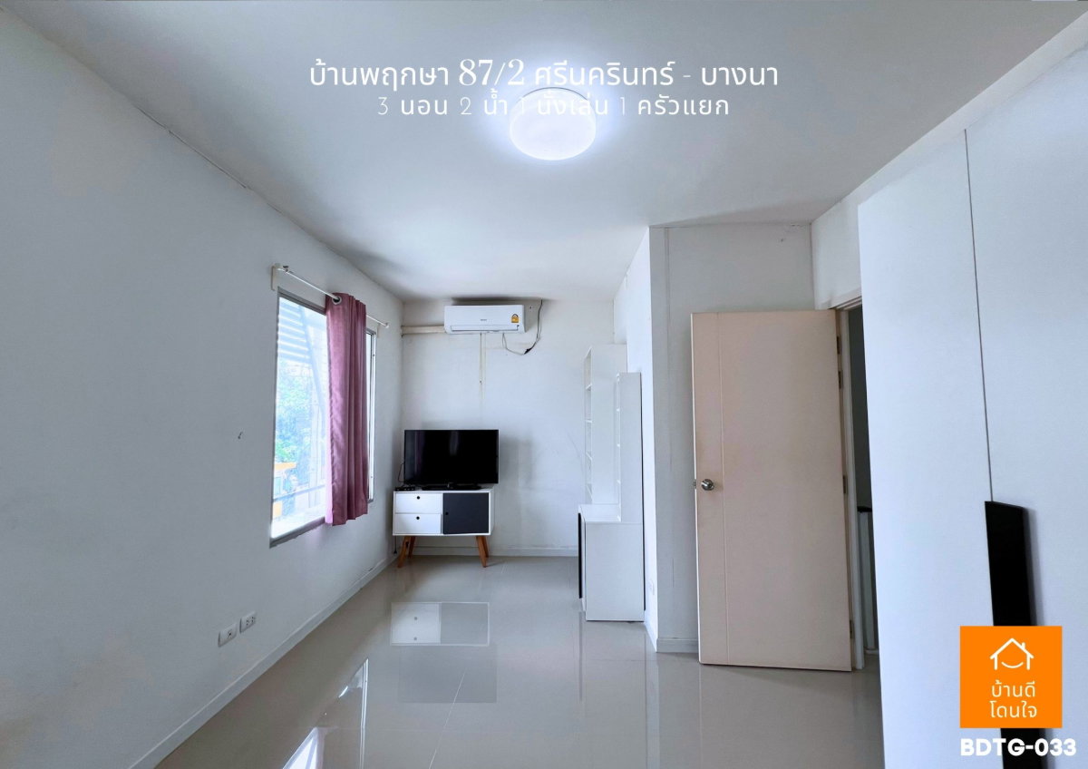 รูป ราคาต่ำสุดในโครงการ 🔥บ้านพฤกษา 87/2 ศรีนครินทร์-บางนา 🔥ทาวน์โฮม 2 ชั้น 3นอน 2น้ำ ใกล้ เมกะบางนา ทัก @sariproperty 082-558-9459 - รูปที่ 3/15