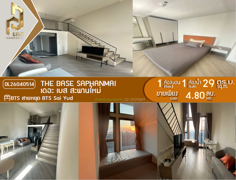 DL26040514 ขายคอนโด เดอะ เบส สะพานใหม่ (THE BASE Saphanmai) ใกล้ BTS สายหยุด พร้อมเข้าอยู่ โทรด่วน 0656259498 LineID @257sxzzu