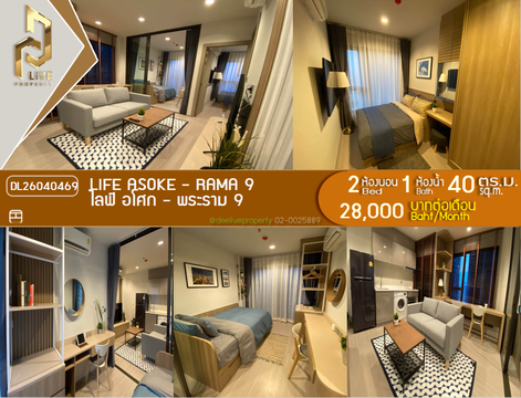 DL26040469 ให้เช่าคอนโด ไลฟ์ อโศก - พระราม 9 (Life Asoke - Rama 9) ใกล้ MRT พระราม 9 พร้อมเข้าอยู่ โทรด่วน 0656259498 LineID @257sxzzu