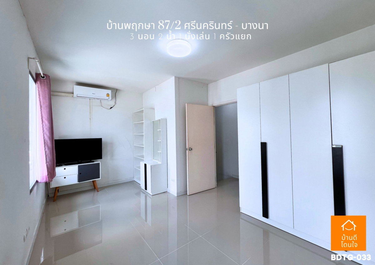 รูป ราคาต่ำสุดในโครงการ 🔥บ้านพฤกษา 87/2 ศรีนครินทร์-บางนา 🔥ทาวน์โฮม 2 ชั้น 3นอน 2น้ำ ใกล้ เมกะบางนา ทัก @sariproperty 082-558-9459 - รูปที่ 1/15