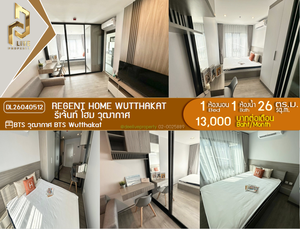 รูป DL26040512 ให้เช่าคอนโด  รีเจ้นท์ โฮม วุฒากาศ (Regent Home Wutthakat) ใกล้ BTS วุฒากาศ พร้อมเข้าอยู่ โทรด่วน 0614453194 LineID @162cjixi - รูปที่ 1/8