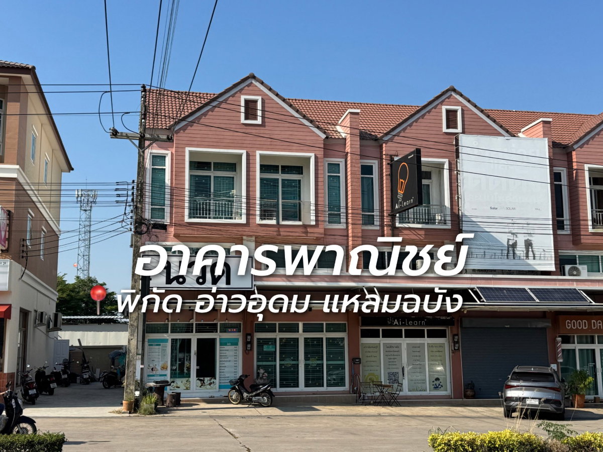 รูป ให้เช่าอาคารพาณิชย์ 2 ชั้นครึ่ง ม.โคโค่ฮิลล์ อ่าวอุดม แหลมฉบัง ศรีราชา - รูปที่ 1/14